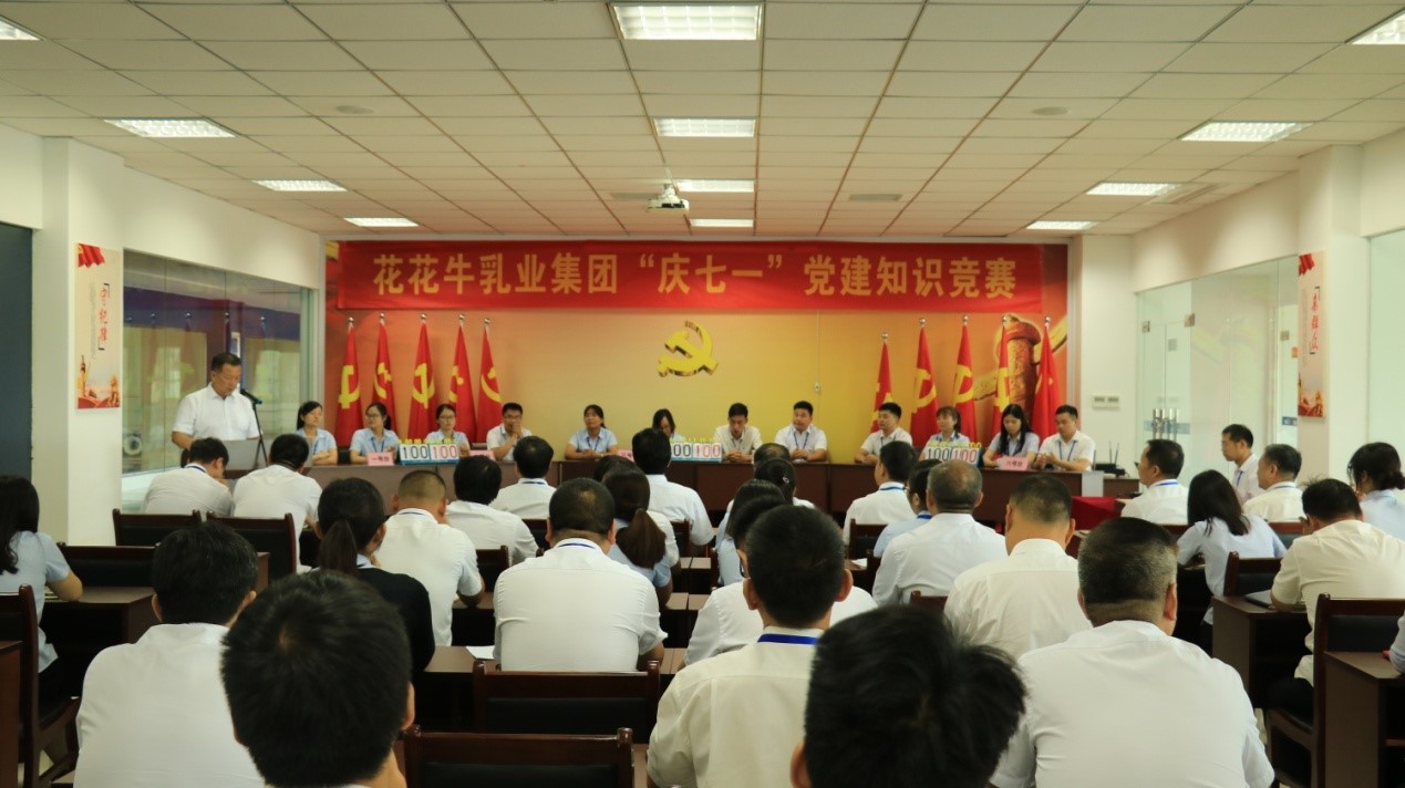 知识竞赛争先锋   比学赶超展风采 —— 玩球通(中国)一站式服务平台乳业集团党委举办庆 “七一”党建知识竞赛