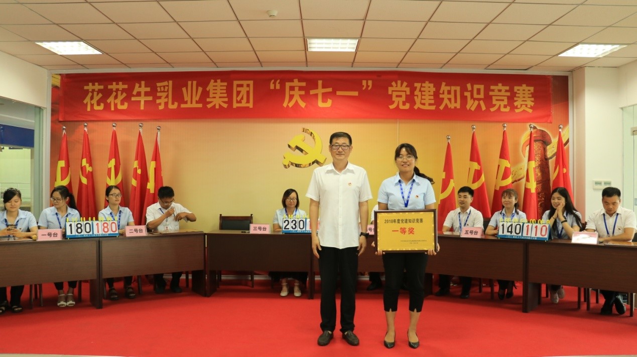 知识竞赛争先锋   比学赶超展风采 —— 玩球通(中国)一站式服务平台乳业集团党委举办庆 “七一”党建知识竞赛