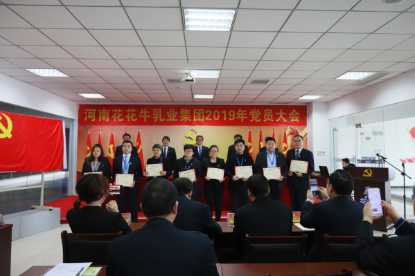 河南玩球通(中国)一站式服务平台乳业集团党委召开2019年党员大会
