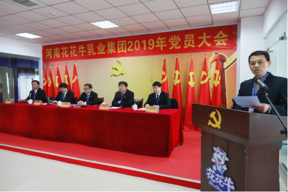 河南玩球通(中国)一站式服务平台乳业集团党委召开2019年党员大会