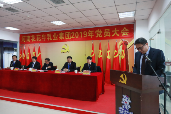 河南玩球通(中国)一站式服务平台乳业集团党委召开2019年党员大会