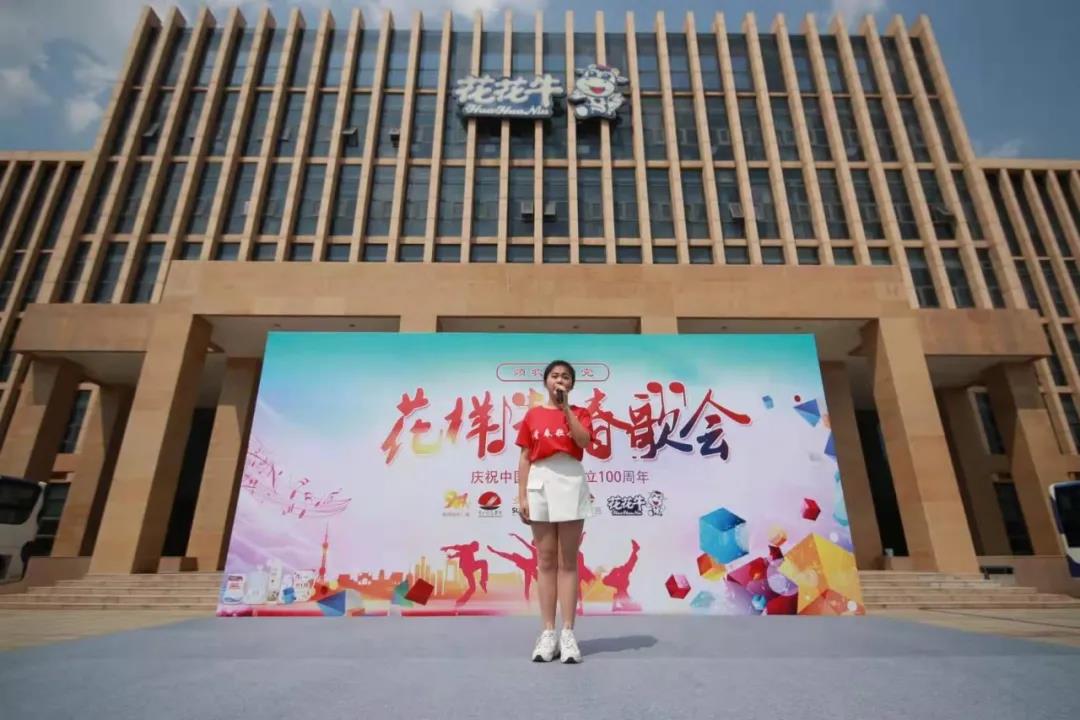 做白色的牛奶，创红色的企业，玩球通(中国)一站式服务平台乳业集团青春歌会庆祝建党100周年