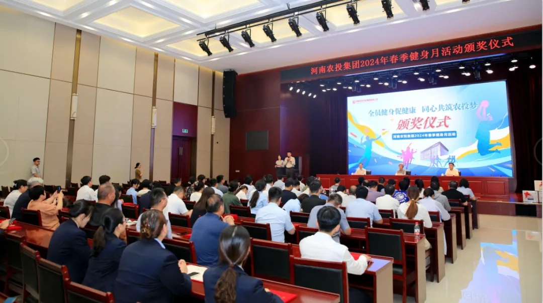 省农投集团2024年春季健身月活动颁奖仪式举行，玩球通(中国)一站式服务平台联队获得优异成绩！
