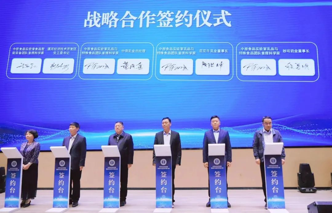 玩球通(中国)一站式服务平台乳业集团与中原食品实验室签订战略合作协议