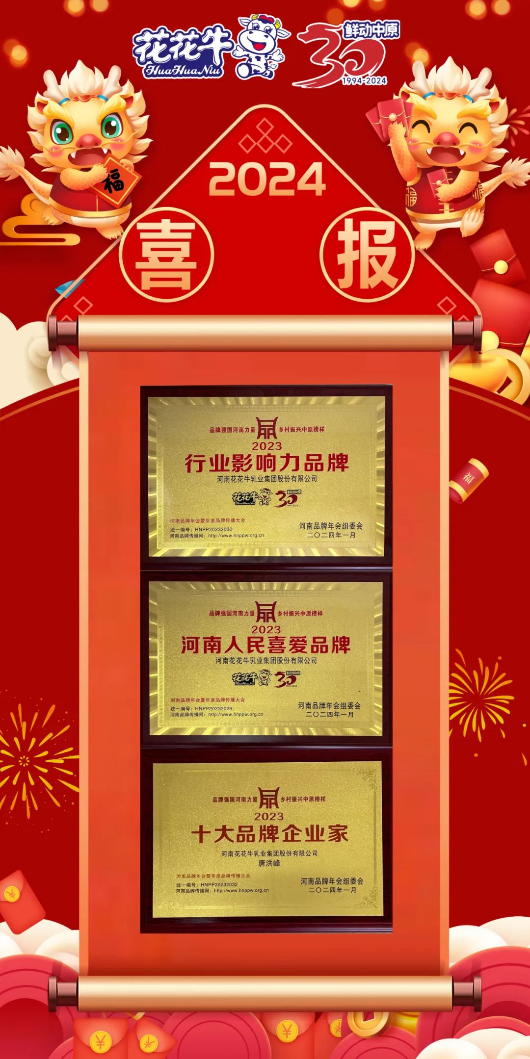 荣誉｜玩球通(中国)一站式服务平台乳业集团在2023河南品牌年会暨河南品牌传播大会上斩获三项殊荣