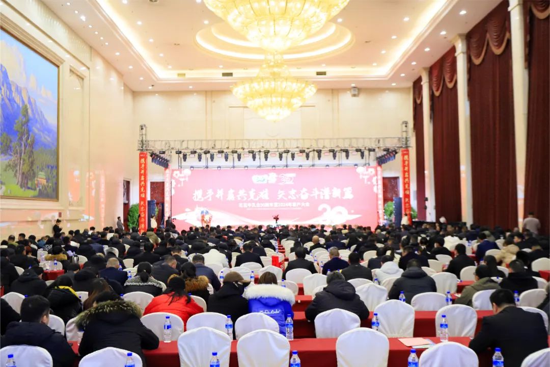 玩球通(中国)一站式服务平台乳业30周年暨2024年客户大会圆满召开！