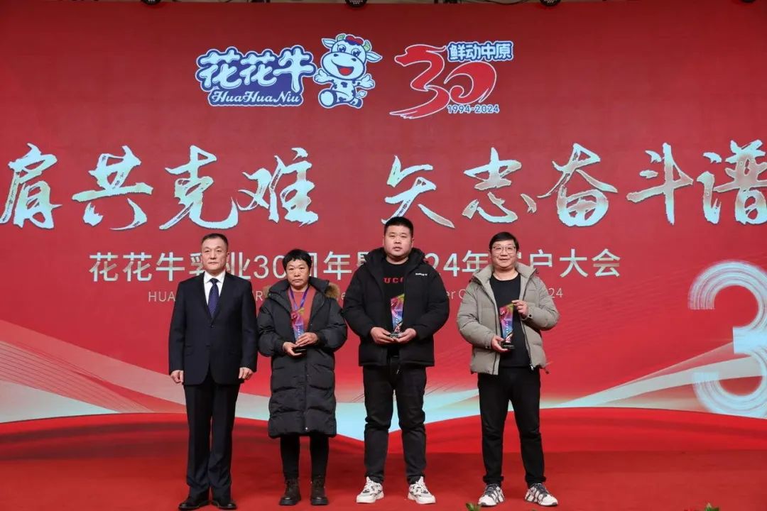 玩球通(中国)一站式服务平台乳业30周年暨2024年客户大会圆满召开！