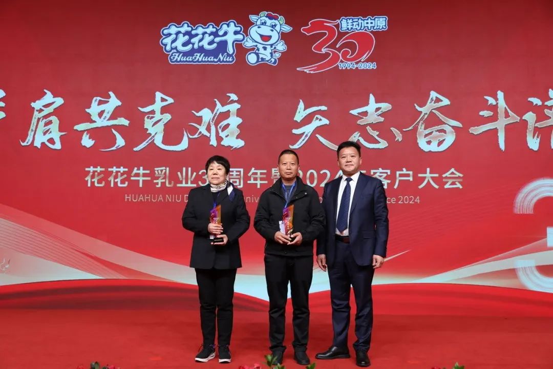 玩球通(中国)一站式服务平台乳业30周年暨2024年客户大会圆满召开！