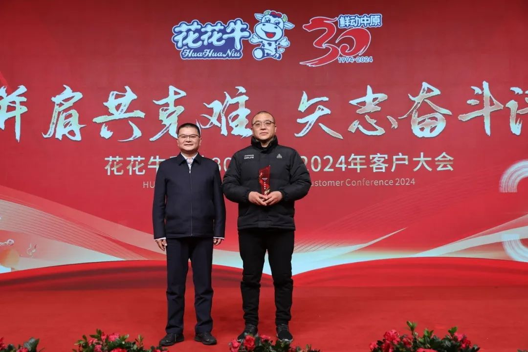 玩球通(中国)一站式服务平台乳业30周年暨2024年客户大会圆满召开！