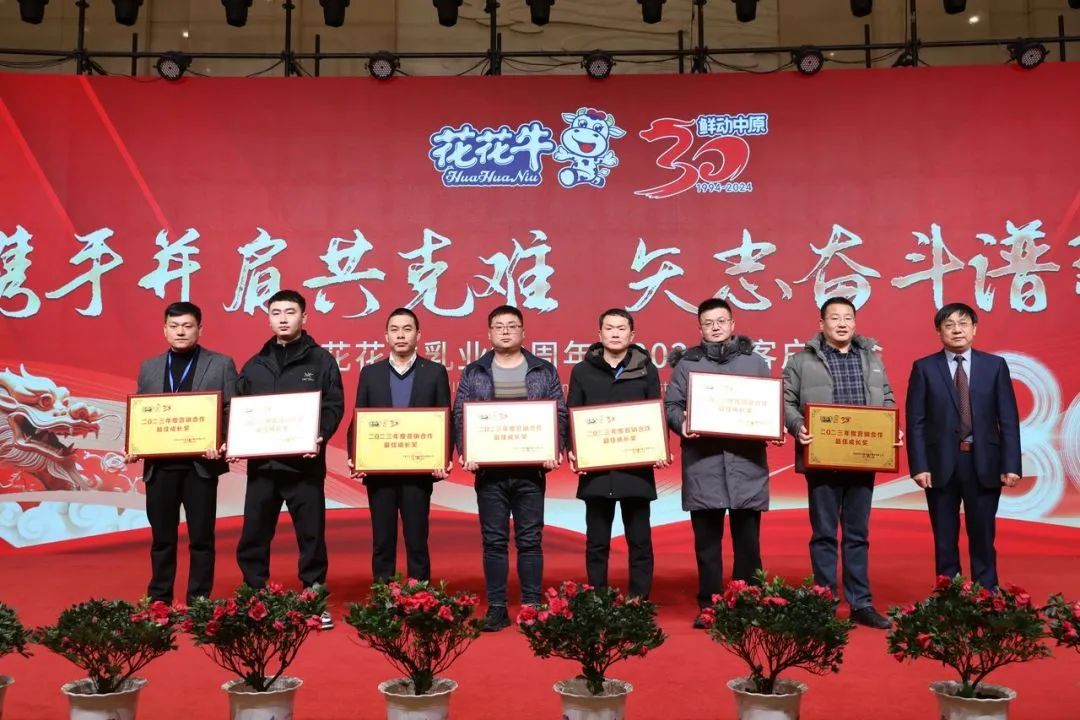 玩球通(中国)一站式服务平台乳业30周年暨2024年客户大会圆满召开！