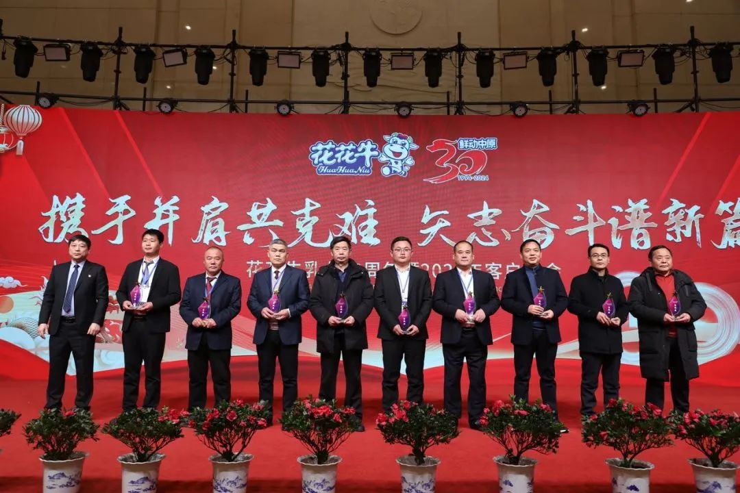 玩球通(中国)一站式服务平台乳业30周年暨2024年客户大会圆满召开！