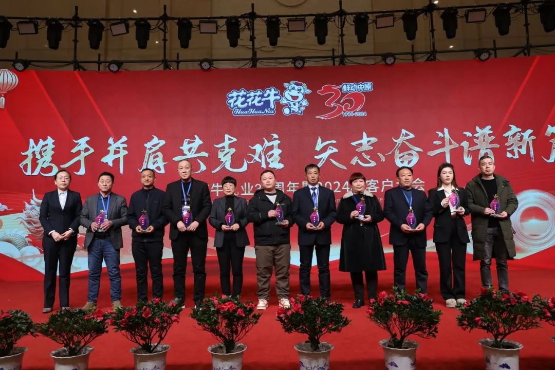 玩球通(中国)一站式服务平台乳业30周年暨2024年客户大会圆满召开！