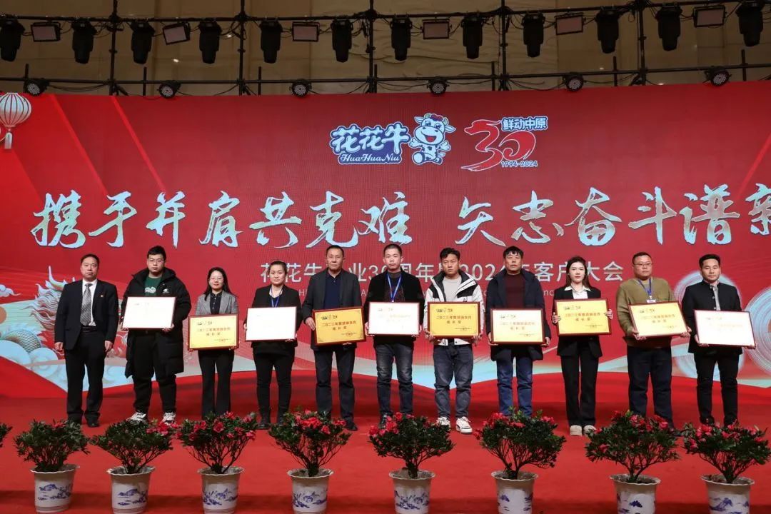 玩球通(中国)一站式服务平台乳业30周年暨2024年客户大会圆满召开！