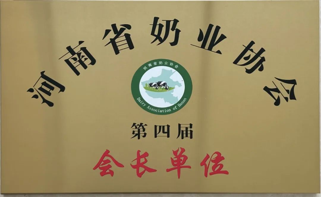 河南奶业发展启航新征程——玩球通(中国)一站式服务平台乳业集团党委书记、董事长唐洪峰当选河南省奶业协会会长