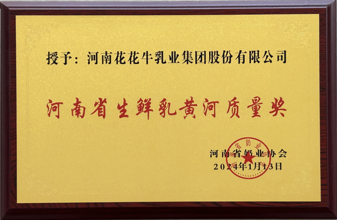 河南奶业发展启航新征程——玩球通(中国)一站式服务平台乳业集团党委书记、董事长唐洪峰当选河南省奶业协会会长