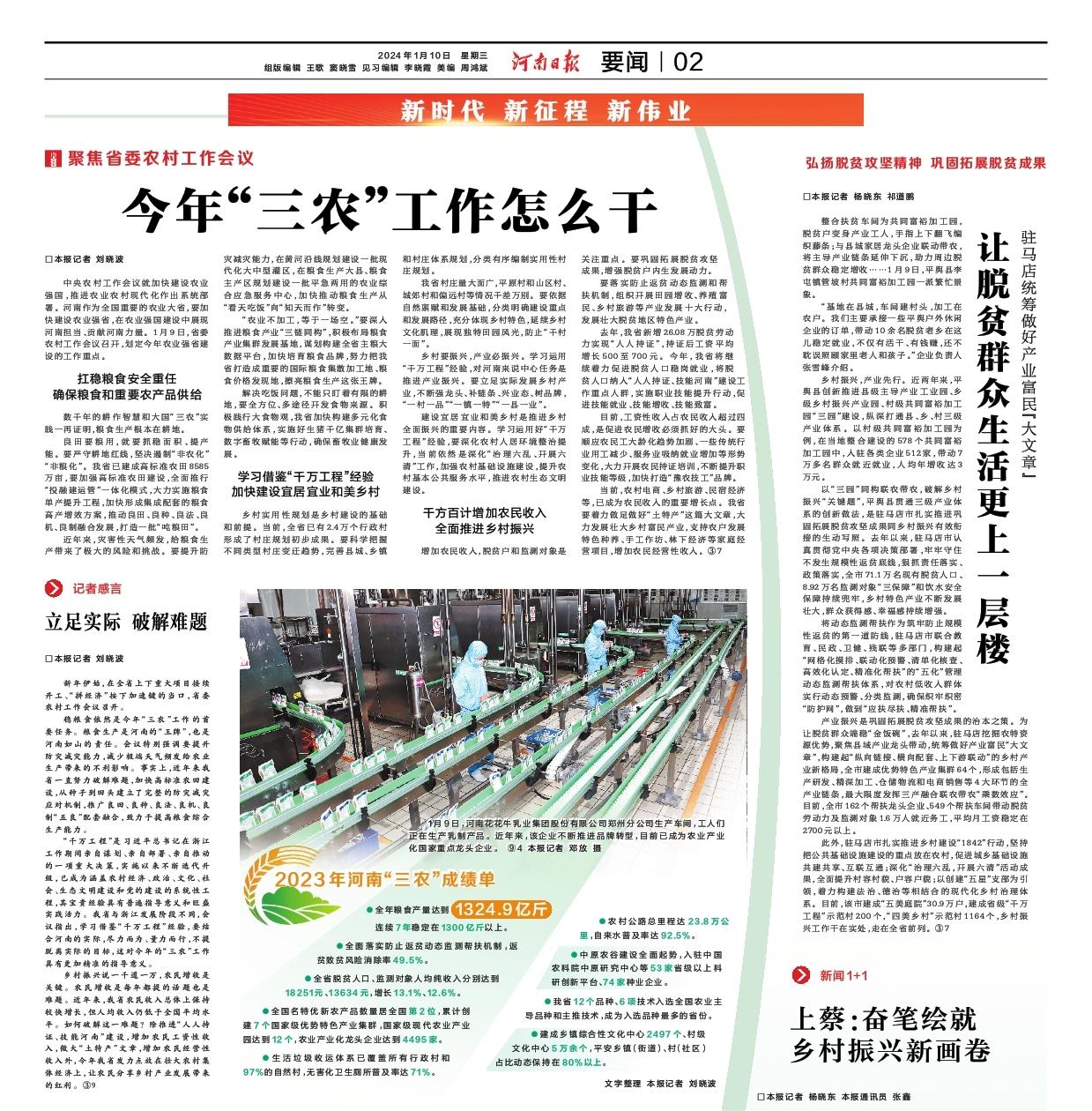 点赞！河南日报要闻02版——报道玩球通(中国)一站式服务平台乳业集团郑州分公司乳制品生产场景，彰显玩球通(中国)一站式服务平台乳业集团发展新活力