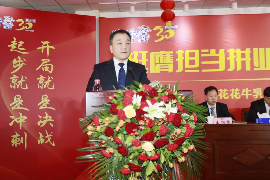 挺膺担当拼业绩，踔厉奋发开新局——玩球通(中国)一站式服务平台乳业集团召开2024年度工作会议