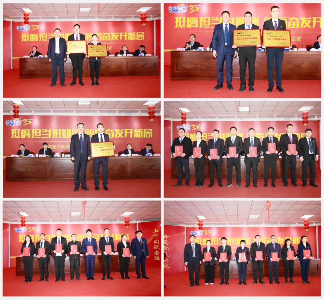 挺膺担当拼业绩，踔厉奋发开新局——玩球通(中国)一站式服务平台乳业集团召开2024年度工作会议