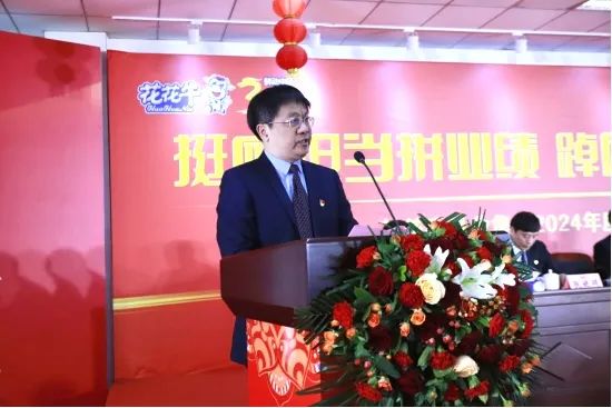 挺膺担当拼业绩，踔厉奋发开新局——玩球通(中国)一站式服务平台乳业集团召开2024年度工作会议