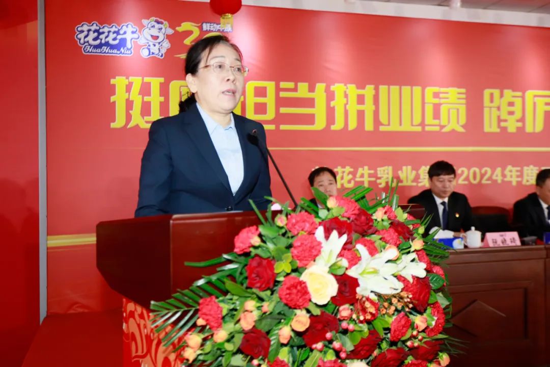 挺膺担当拼业绩，踔厉奋发开新局——玩球通(中国)一站式服务平台乳业集团召开2024年度工作会议