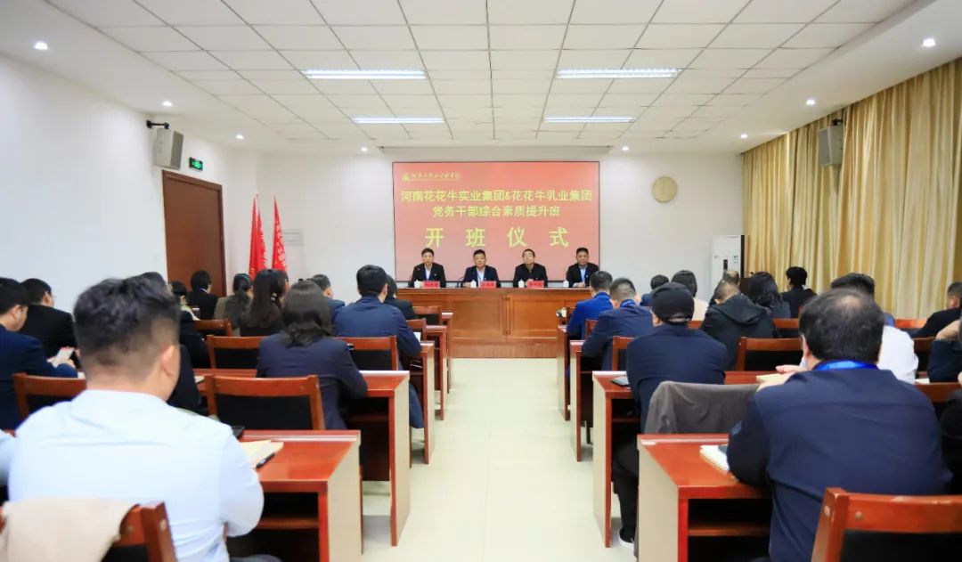 传承红色基因·践行初心使命 | 玩球通(中国)一站式服务平台乳业集团党务干部赴河南大别山干部学院开展综合素质提升教育培训