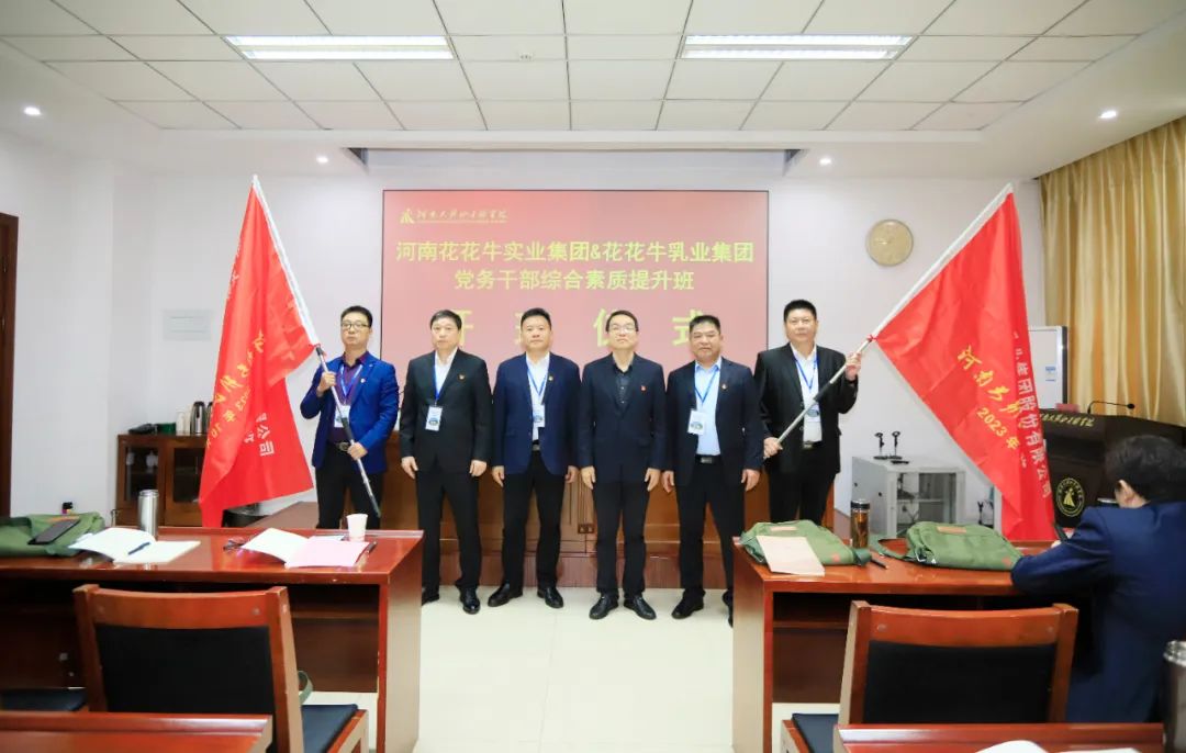 传承红色基因·践行初心使命 | 玩球通(中国)一站式服务平台乳业集团党务干部赴河南大别山干部学院开展综合素质提升教育培训