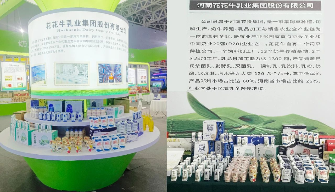玩球通(中国)一站式服务平台乳业集团参加中国农产品加工业投资贸易洽谈会