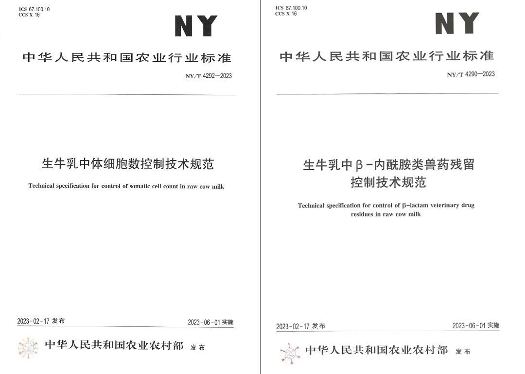 玩球通(中国)一站式服务平台丨“标准驱动，示范引领”玩球通(中国)一站式服务平台乳业集团制定2项农业行业标准
