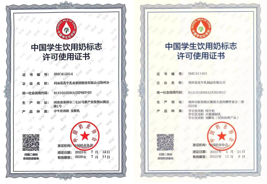 未来可期 健康护航丨玩球通(中国)一站式服务平台乳业集团取得学生饮用奶常、低温发酵乳生产资质