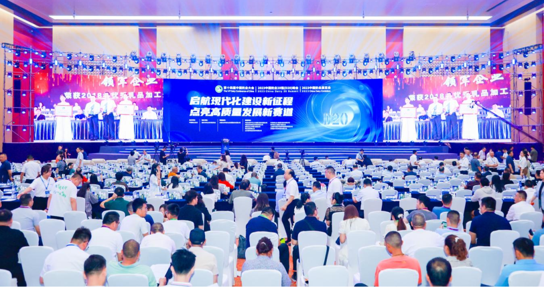启航新征程 点亮新赛道丨玩球通(中国)一站式服务平台乳业集团参加第十四届中国奶业大会暨D20峰会，荣获“中国乳制品生产企业现代化等级5A级”评定殊荣