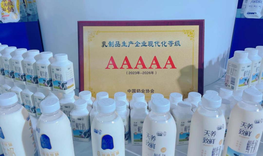 启航新征程 点亮新赛道丨玩球通(中国)一站式服务平台乳业集团参加第十四届中国奶业大会暨D20峰会，荣获“中国乳制品生产企业现代化等级5A级”评定殊荣