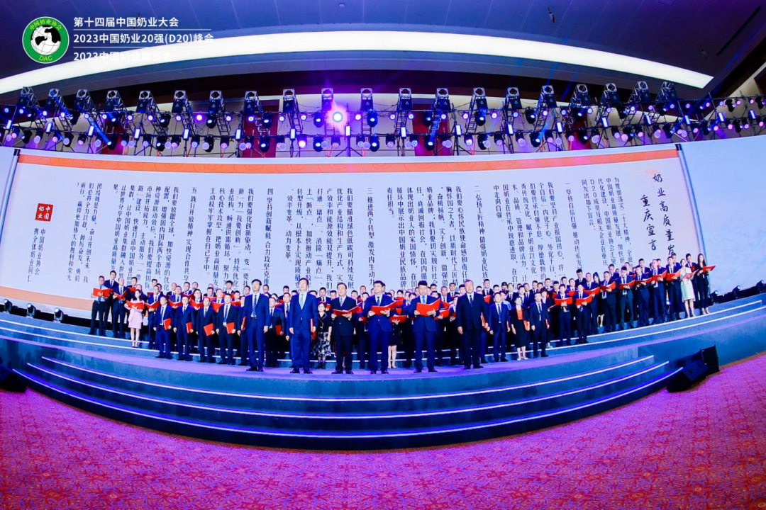 启航新征程 点亮新赛道丨玩球通(中国)一站式服务平台乳业集团参加第十四届中国奶业大会暨D20峰会，荣获“中国乳制品生产企业现代化等级5A级”评定殊荣