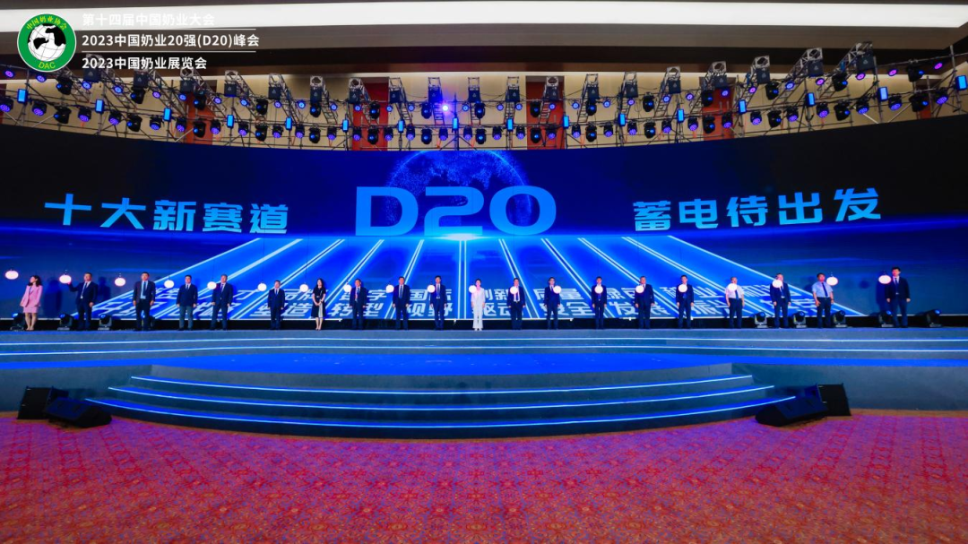启航新征程 点亮新赛道丨玩球通(中国)一站式服务平台乳业集团参加第十四届中国奶业大会暨D20峰会，荣获“中国乳制品生产企业现代化等级5A级”评定殊荣