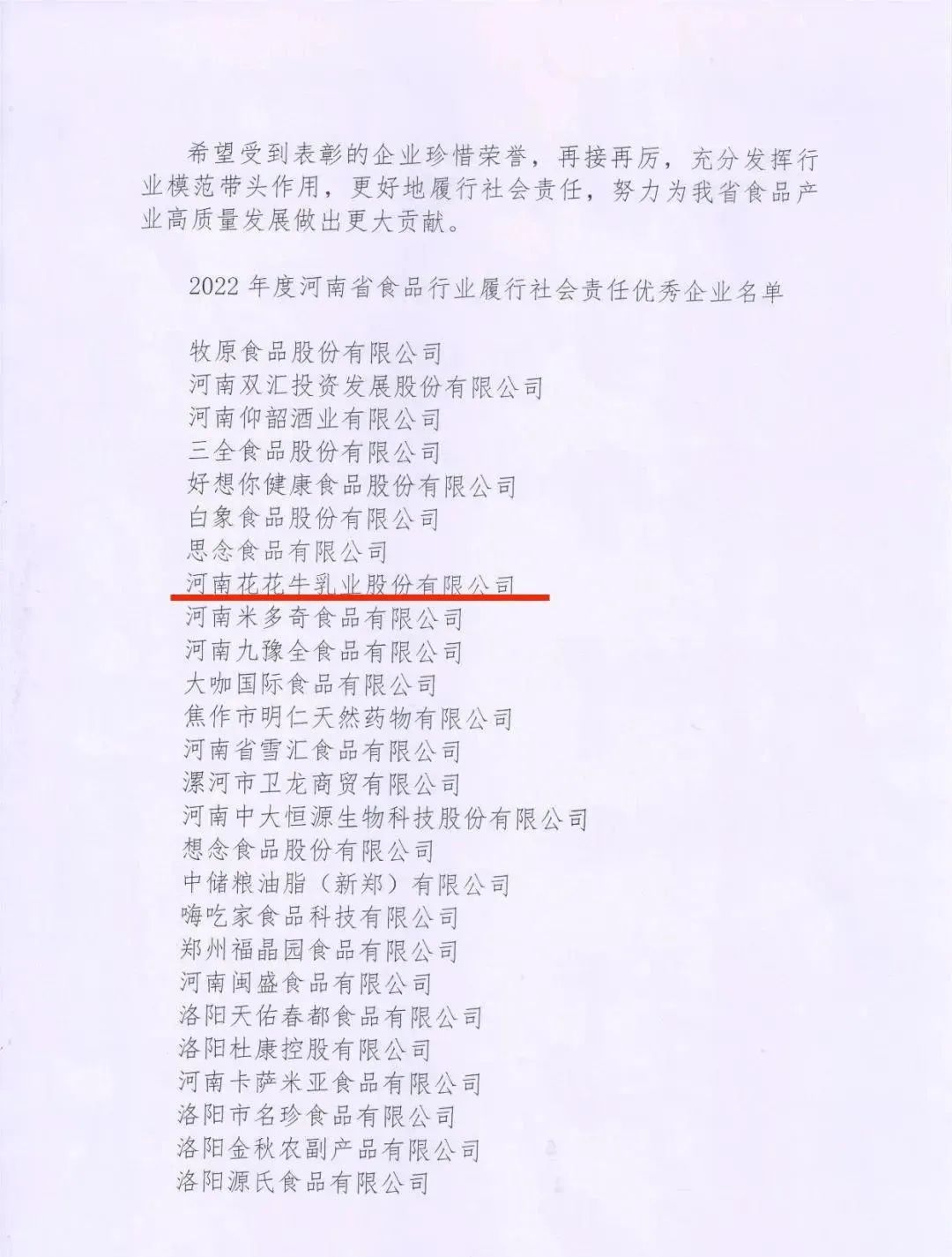 喜报 | 玩球通(中国)一站式服务平台乳业集团荣获“2022年度河南省食品行业履行社会责任优秀企业”荣誉称号