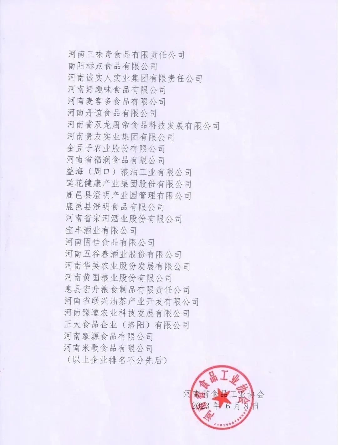 喜报 | 玩球通(中国)一站式服务平台乳业集团荣获“2022年度河南省食品行业履行社会责任优秀企业”荣誉称号