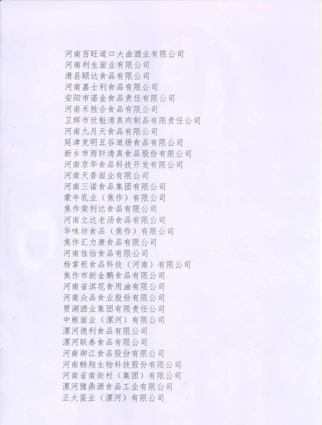 喜报 | 玩球通(中国)一站式服务平台乳业集团荣获“2022年度河南省食品行业履行社会责任优秀企业”荣誉称号