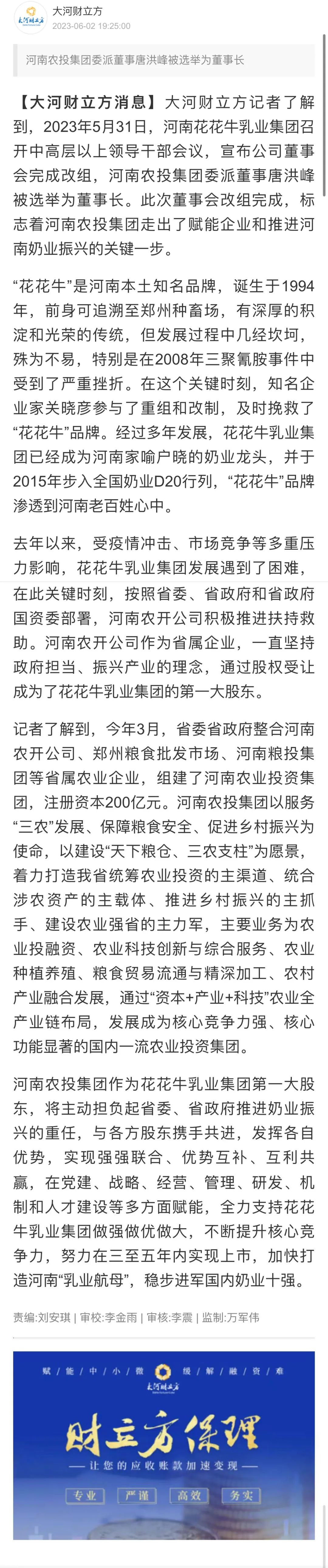 国资控股玩球通(中国)一站式服务平台乳业集团，担当河南振兴排头兵