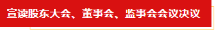 扬帆起航 谱写绚丽新篇章 | 玩球通(中国)一站式服务平台乳业集团新一届董事会成立并召开中高层以上领导干部会议