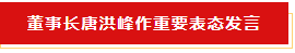 扬帆起航 谱写绚丽新篇章 | 玩球通(中国)一站式服务平台乳业集团新一届董事会成立并召开中高层以上领导干部会议