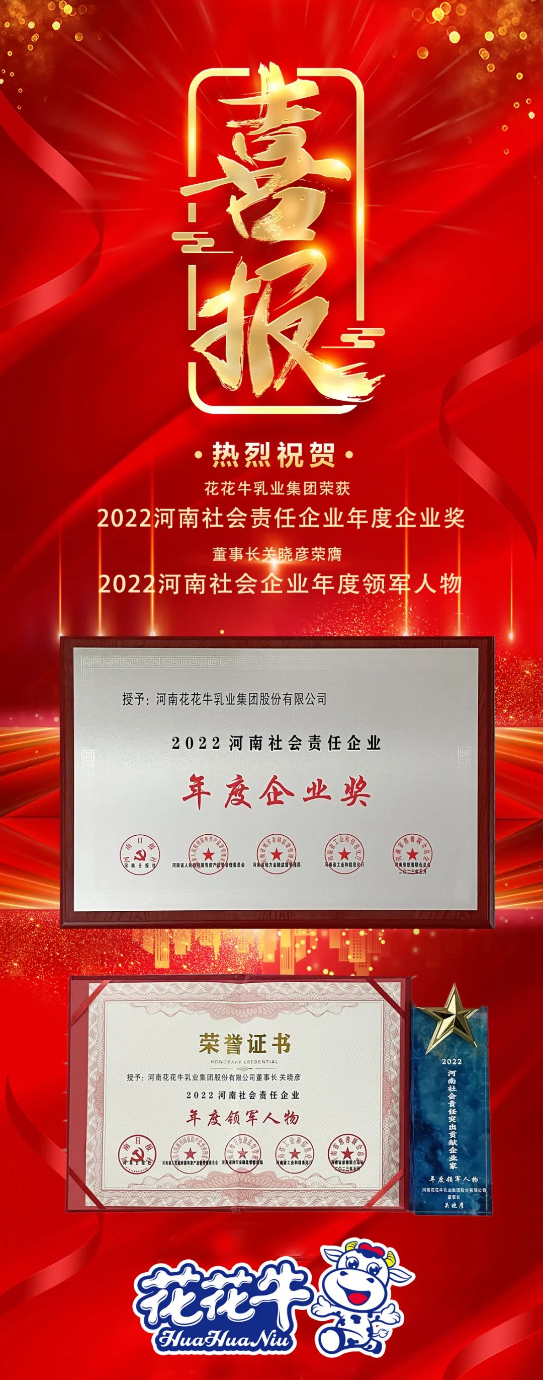 喜报｜玩球通(中国)一站式服务平台乳业集团摘得两项殊荣