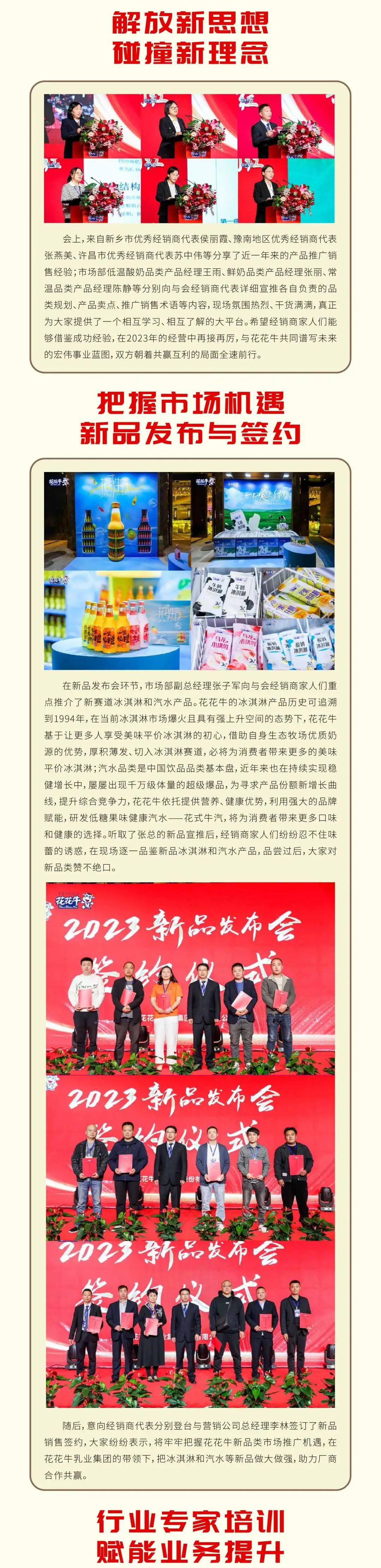 共赢 开门红·创新 赢未来｜玩球通(中国)一站式服务平台乳业集团召开2023年度营销大会
