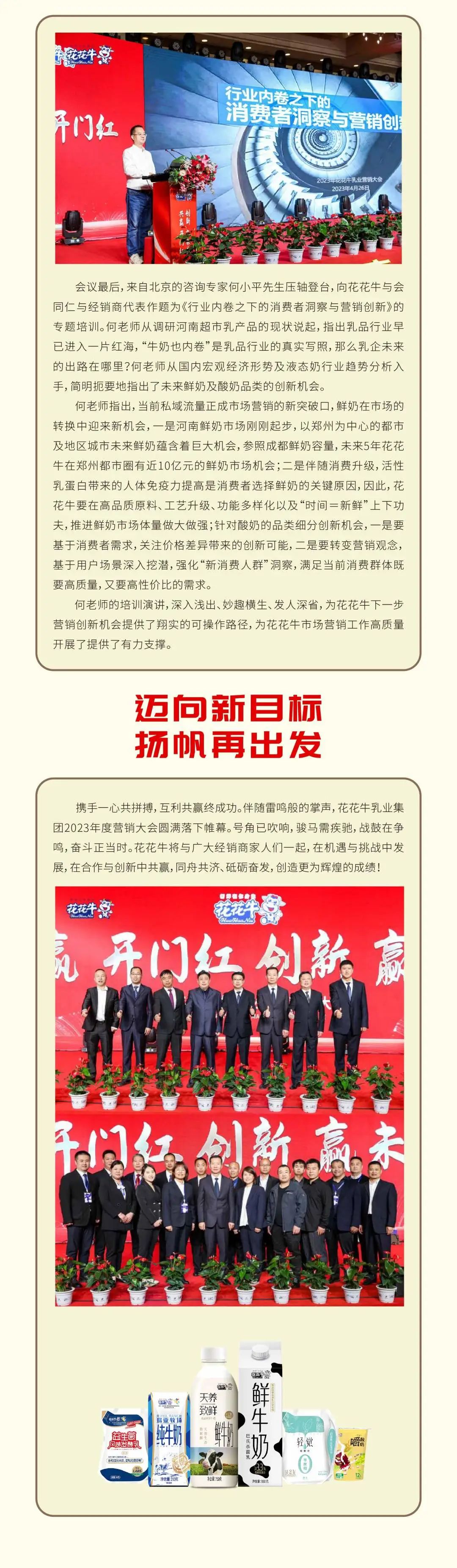共赢 开门红·创新 赢未来｜玩球通(中国)一站式服务平台乳业集团召开2023年度营销大会