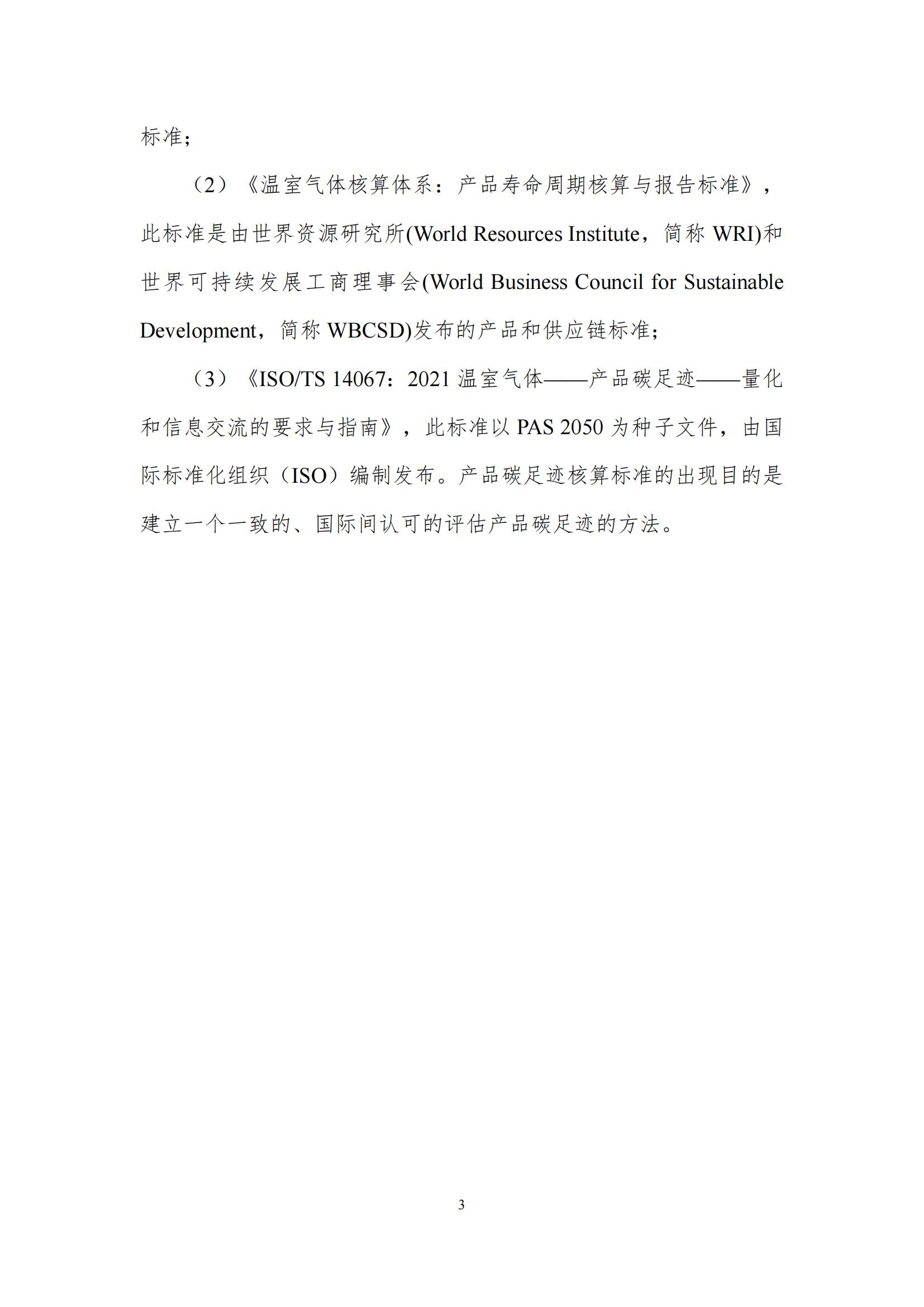 《郑州玩球通(中国)一站式服务平台乳制品有限公司产品碳足迹报告》公示