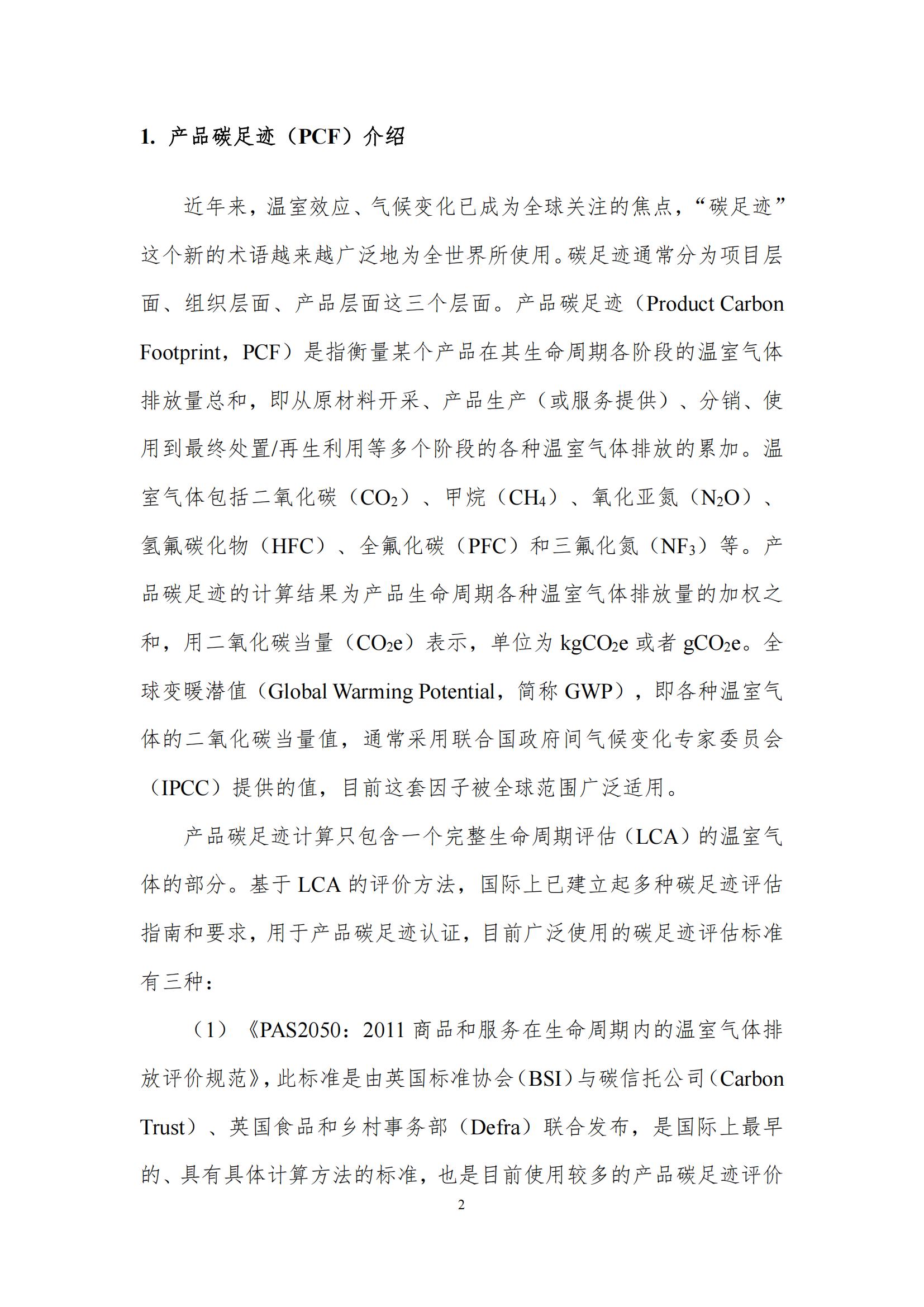 《郑州玩球通(中国)一站式服务平台乳制品有限公司产品碳足迹报告》公示