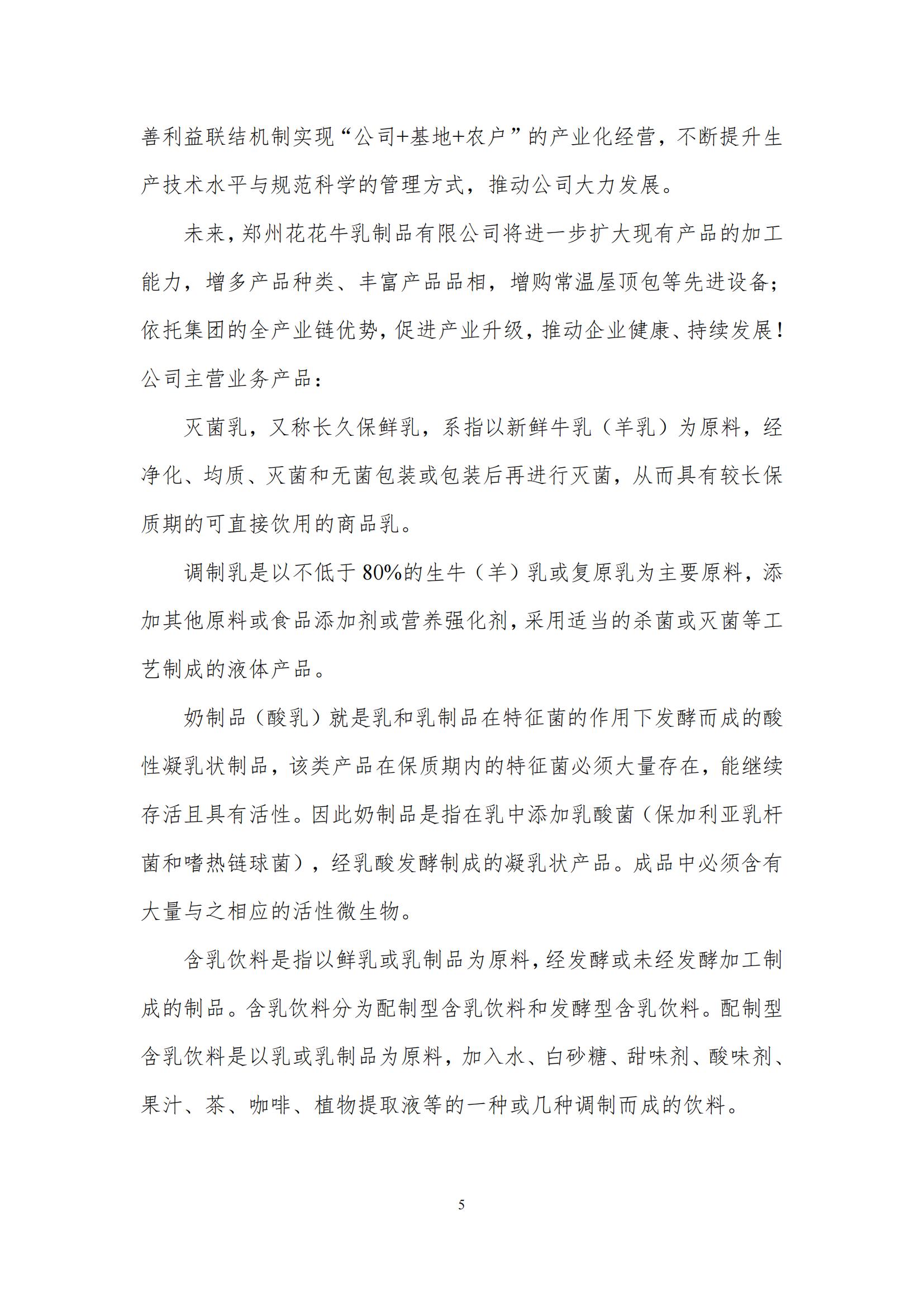 《郑州玩球通(中国)一站式服务平台乳制品有限公司产品碳足迹报告》公示