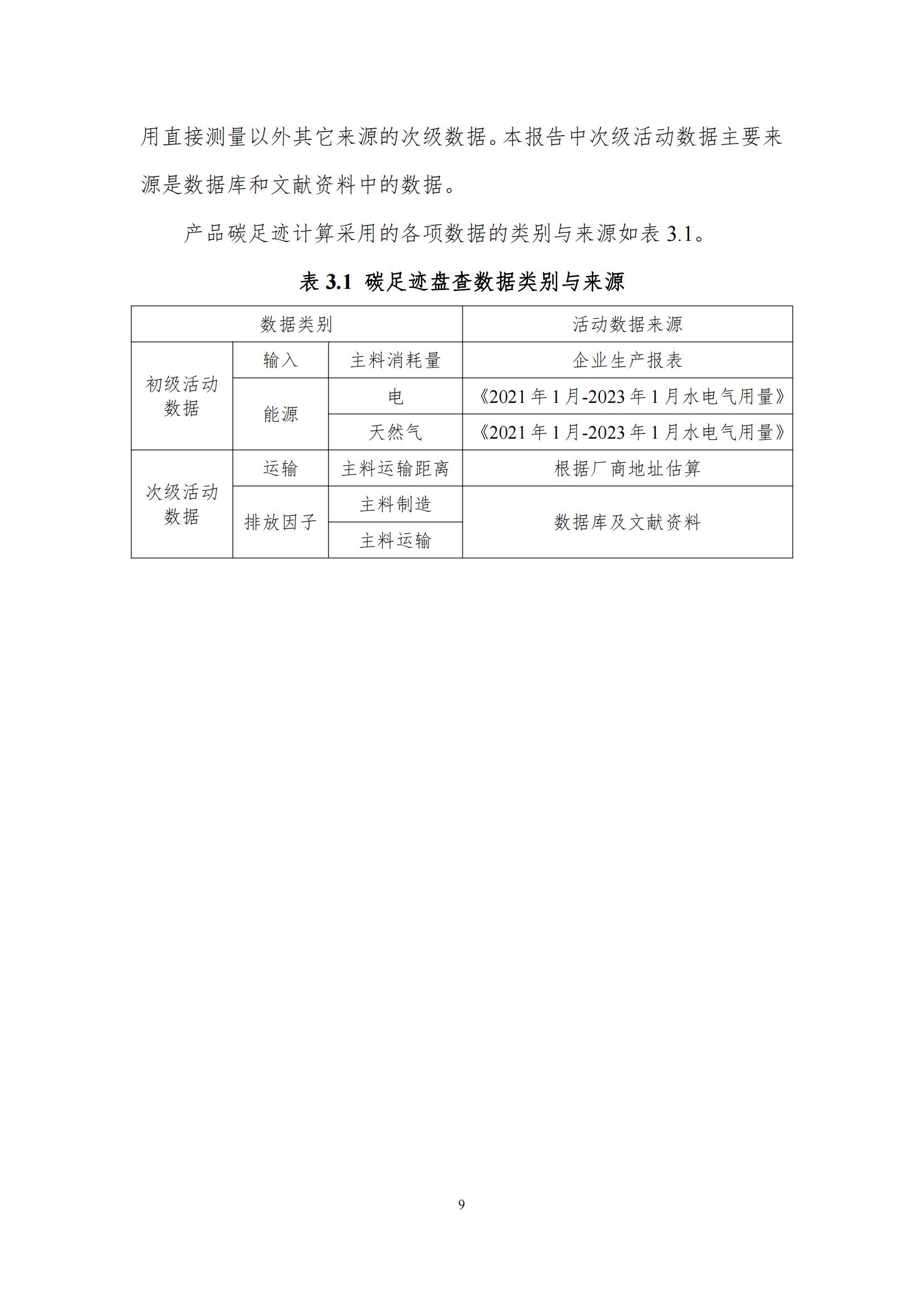 《郑州玩球通(中国)一站式服务平台乳制品有限公司产品碳足迹报告》公示