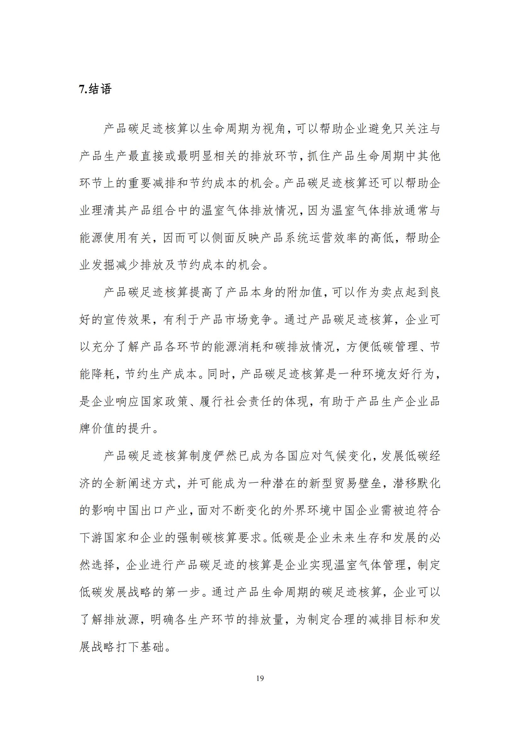 《郑州玩球通(中国)一站式服务平台乳制品有限公司产品碳足迹报告》公示