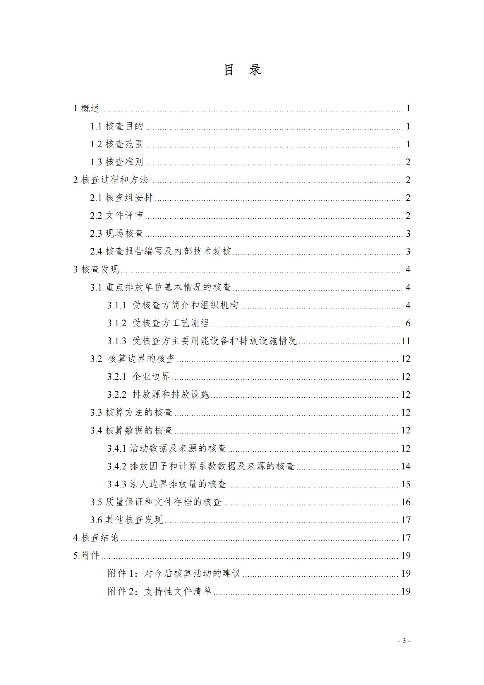 《郑州玩球通(中国)一站式服务平台乳制品有限公司2022年度温室气体排放核查报告》公示
