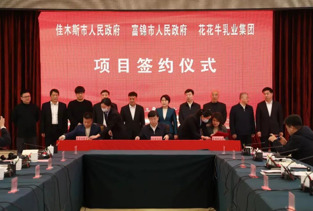 产业联动促发展 合作共赢创未来 | 佳木斯市政府、富锦市政府与玩球通(中国)一站式服务平台乳业集团正式签署战略合作协议
