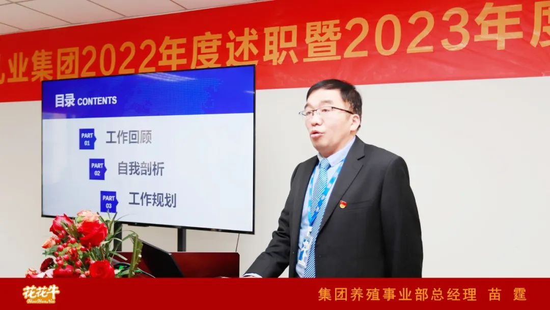 凝心聚力谋开局，赓续奋斗再出发 |河南玩球通(中国)一站式服务平台乳业集团2022年度述职暨2023年度规划会议隆重召开
